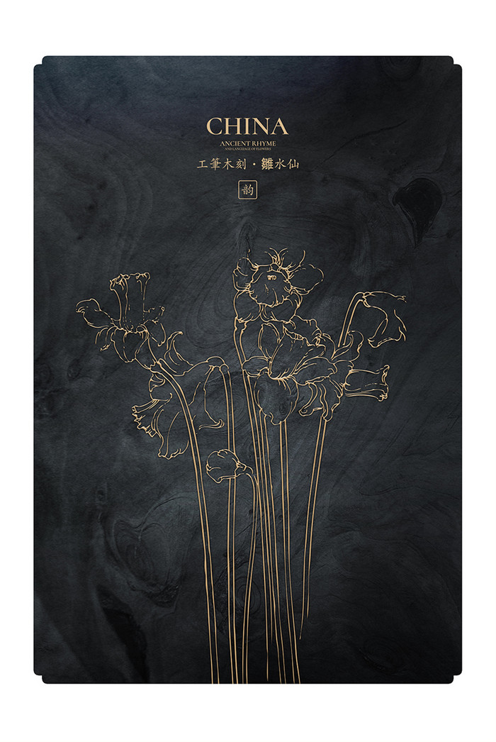 中式工笔木刻花卉沥粉水仙花地产酒店装饰画