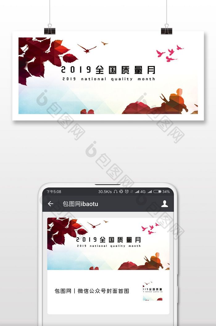 2018年质量月微信配图
