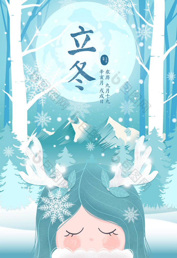 清新唯美立冬雪女插画