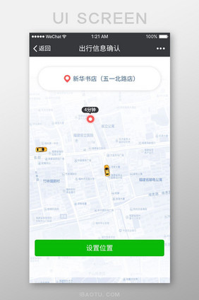 精美绿色扁平打车应用出行信息确认页面