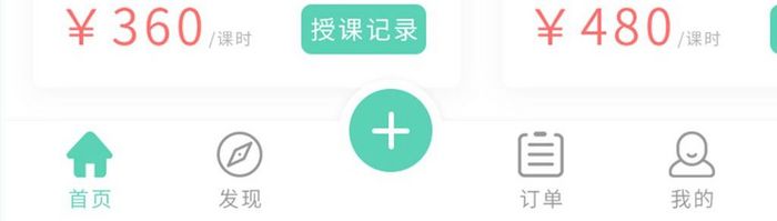 精美绿色扁平在线教育应用界面