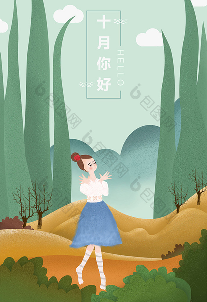 精美好看的清新卡通少女十月你好风景插画