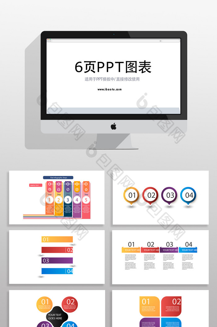 分析流程数据PPT信息图表元素