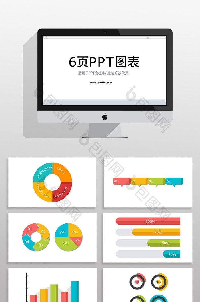 数据分析流程PPT信息元素