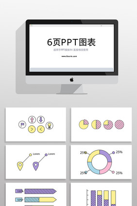 数据统计分析关系PPT信息图表元素