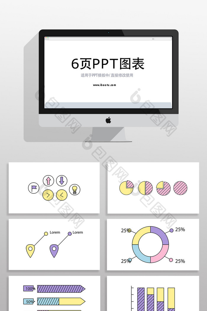 数据统计分析关系PPT信息图表元素