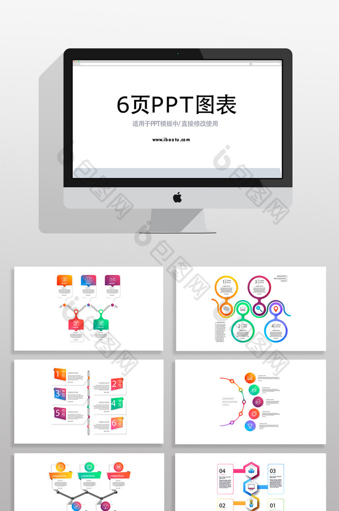 流程数据统计分析PPT信息图表元素