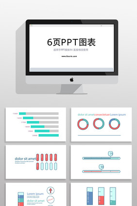 数据统计PPT信息图表元素