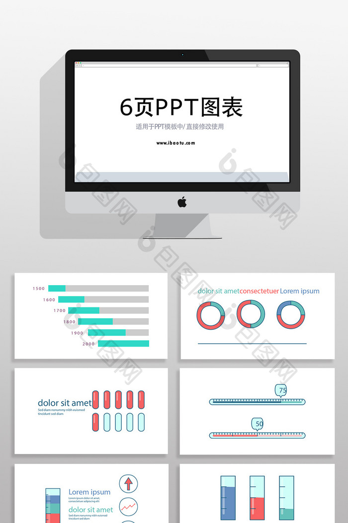 数据统计PPT信息图表元素