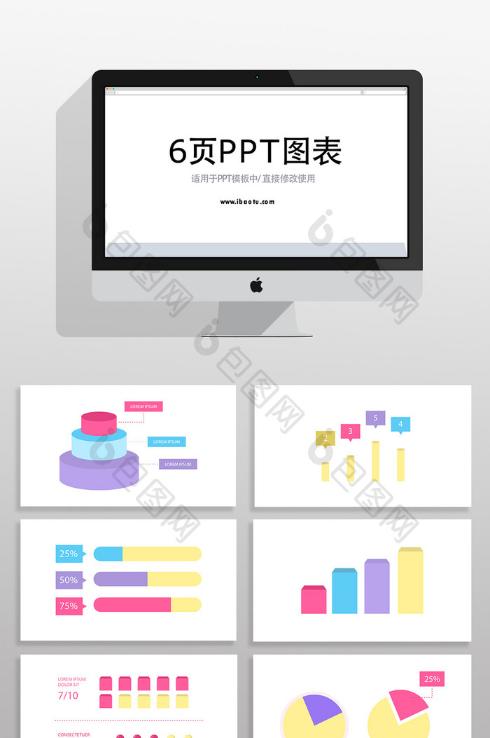 3D数据统计分析PPT信息图表元素