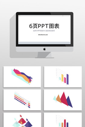 数据统计3D分析PPT信息图表元素