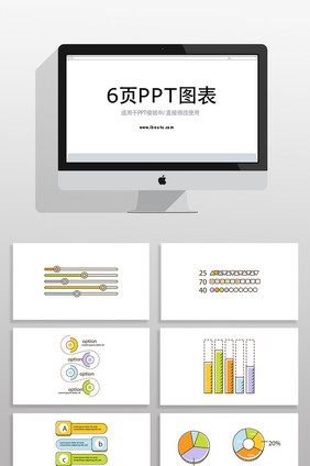 数据统计分析PPT信息图表元素