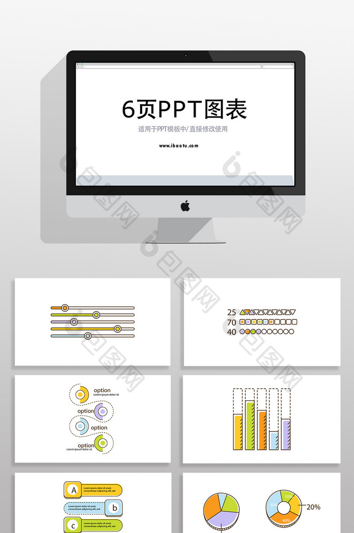 数据统计分析PPT信息图表元素