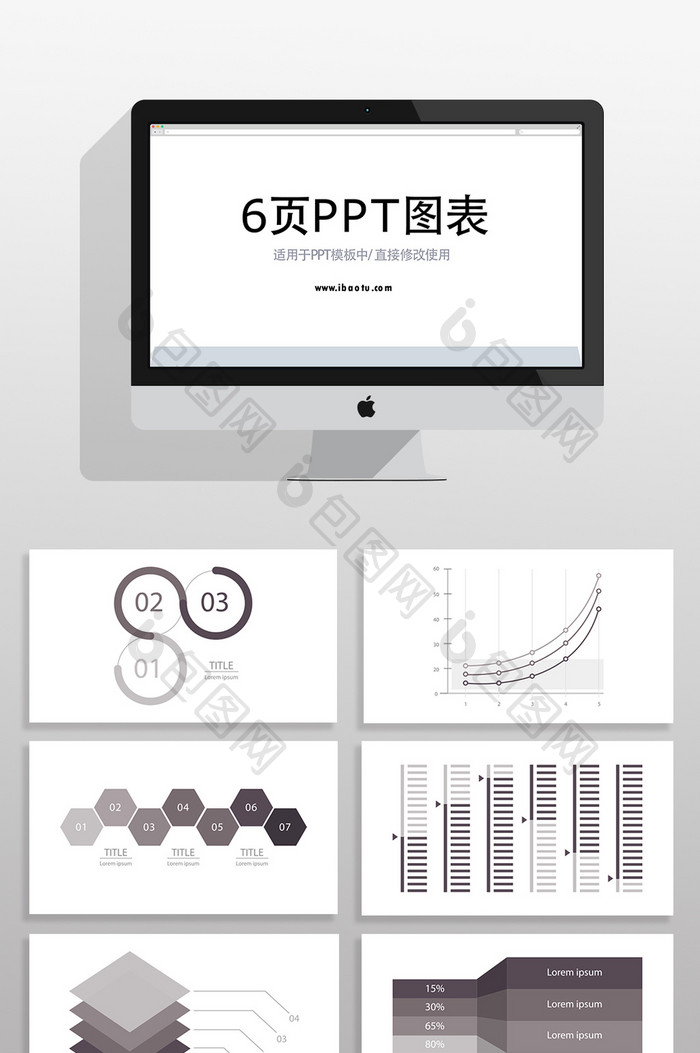 灰色市场数据分析PPT信息图表元素