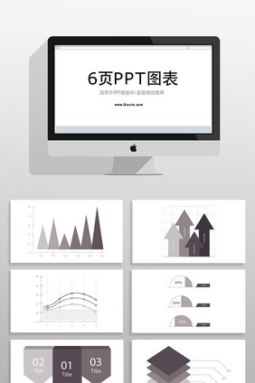 灰色数据分析PPT信息图表元素