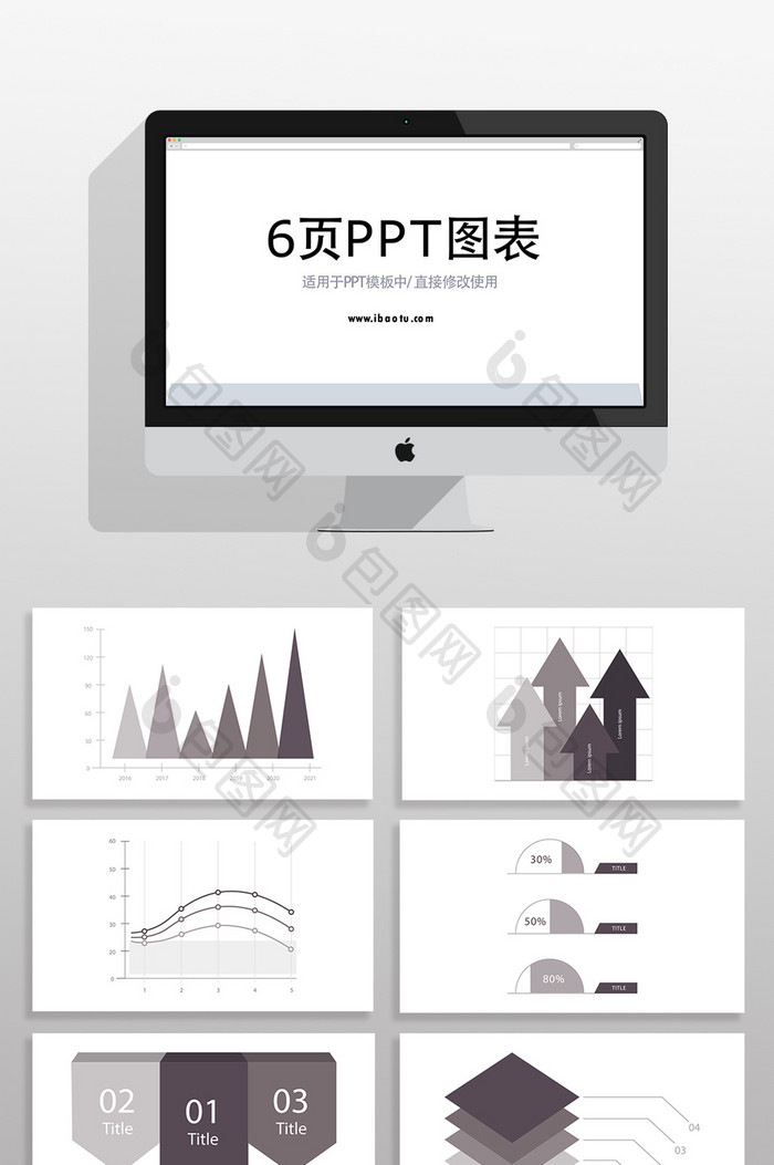 灰色数据分析PPT信息图表元素