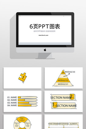 手绘数据分析PPT信息图表元素