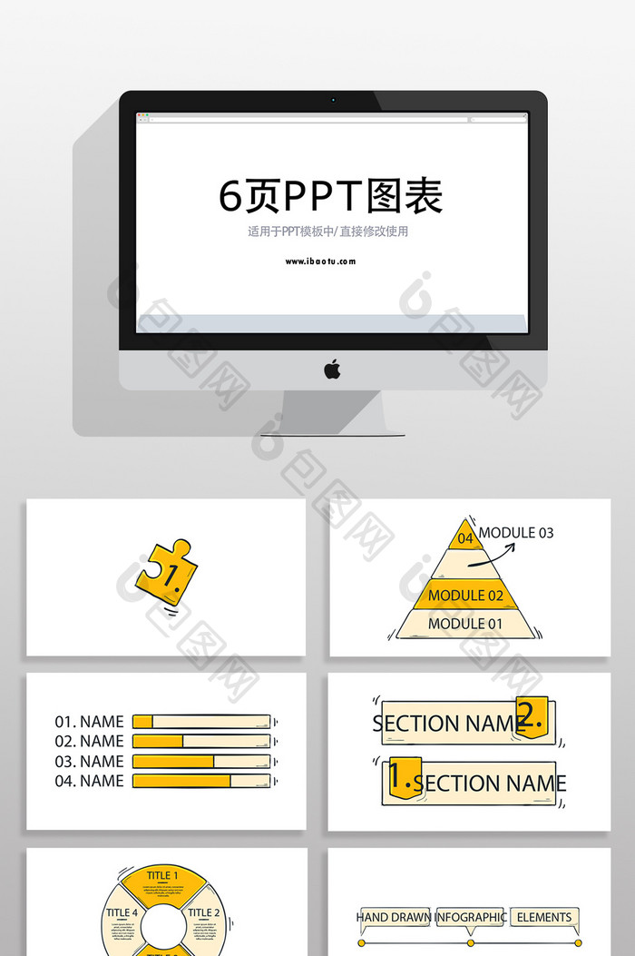 手绘数据分析PPT信息图表元素