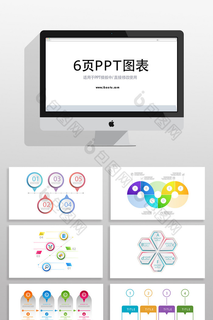 数据关系进度分析PPT信息图表元素