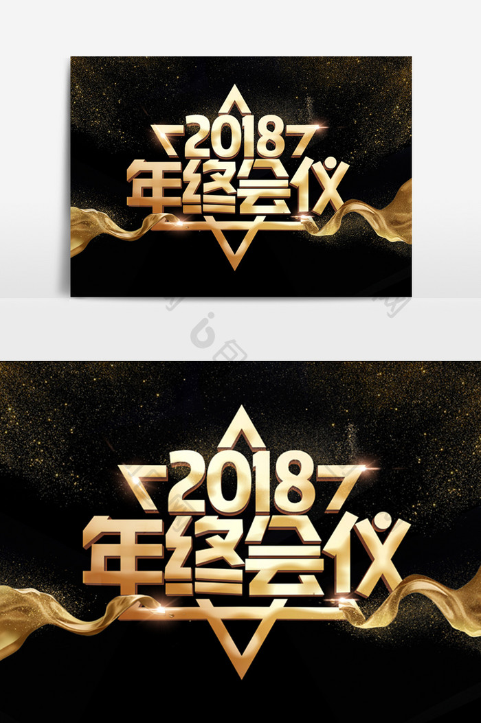 2018年中会议字体效果设计