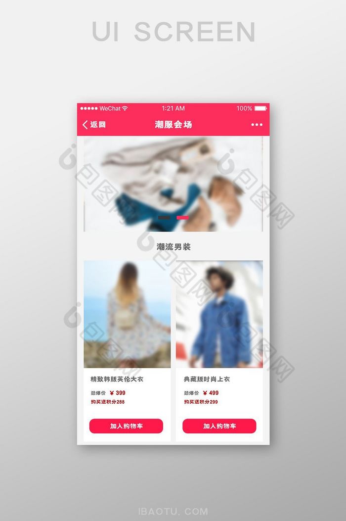 精美红色全套扁平潮牌购物应用商城会场页面图片图片