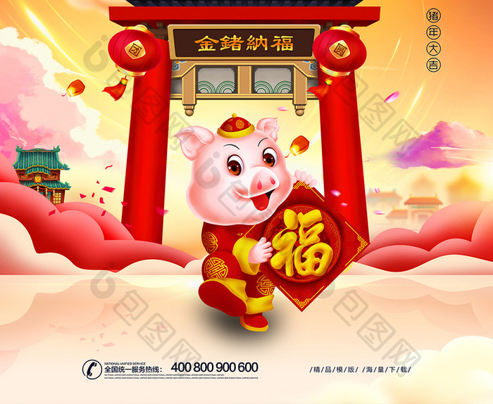 2019猪年大吉吉祥如意新年海报