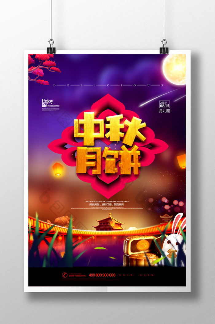 简约大气传统节日中秋节月饼美食海报