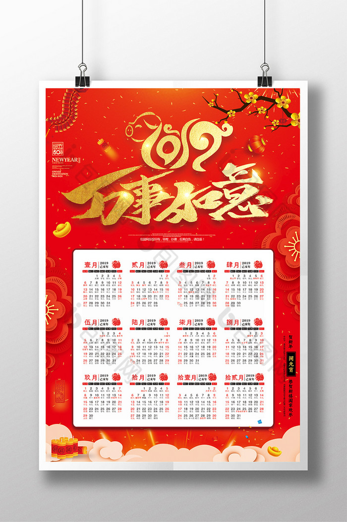 海报日历2019年新年挂历中国风2018年春节图片