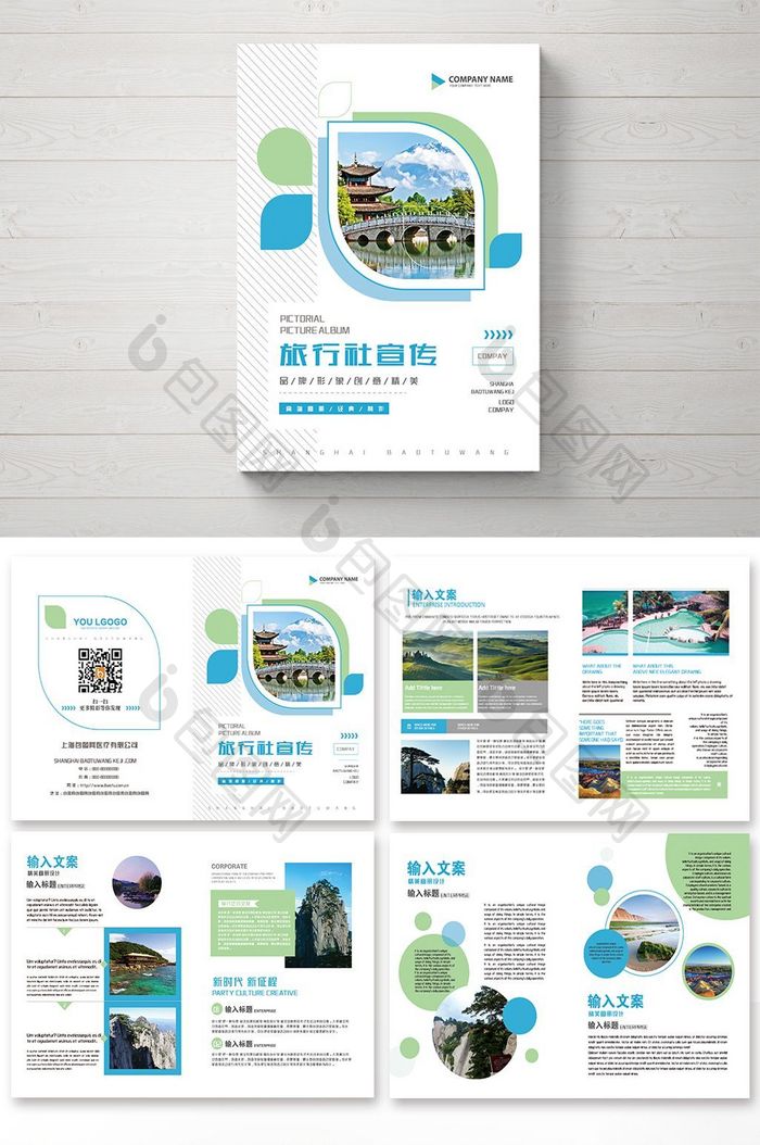 清新旅行社宣传画册