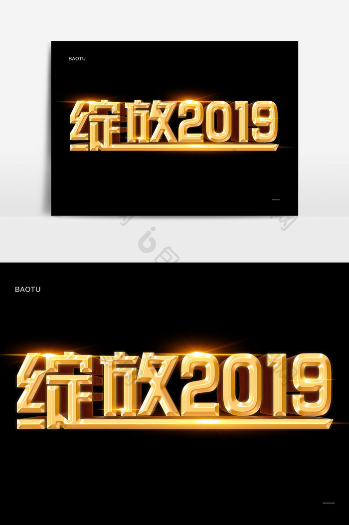 绽放2019年会议金色立体字