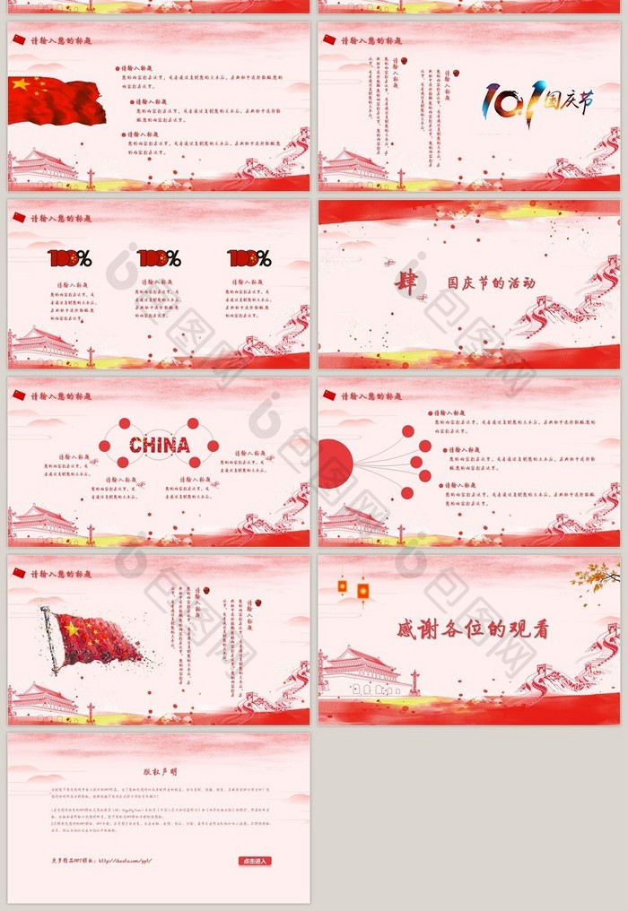 大红色喜庆国庆介绍PPT模板