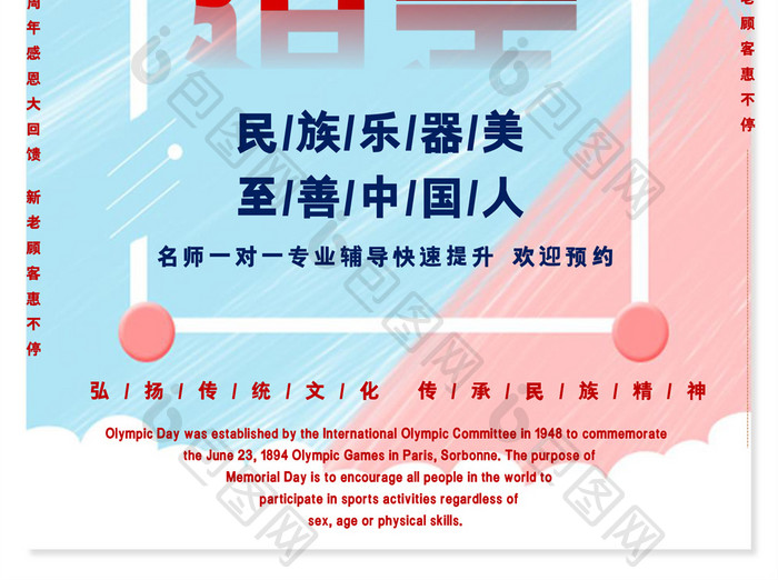 中国风传统民族乐器招生海报