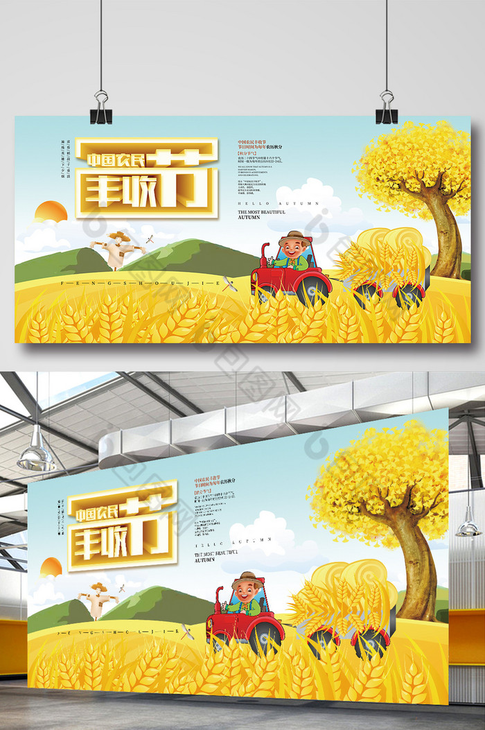 中国农民丰收节展板图片图片