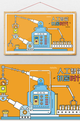 清新矢量高科技人工智能机器人插画