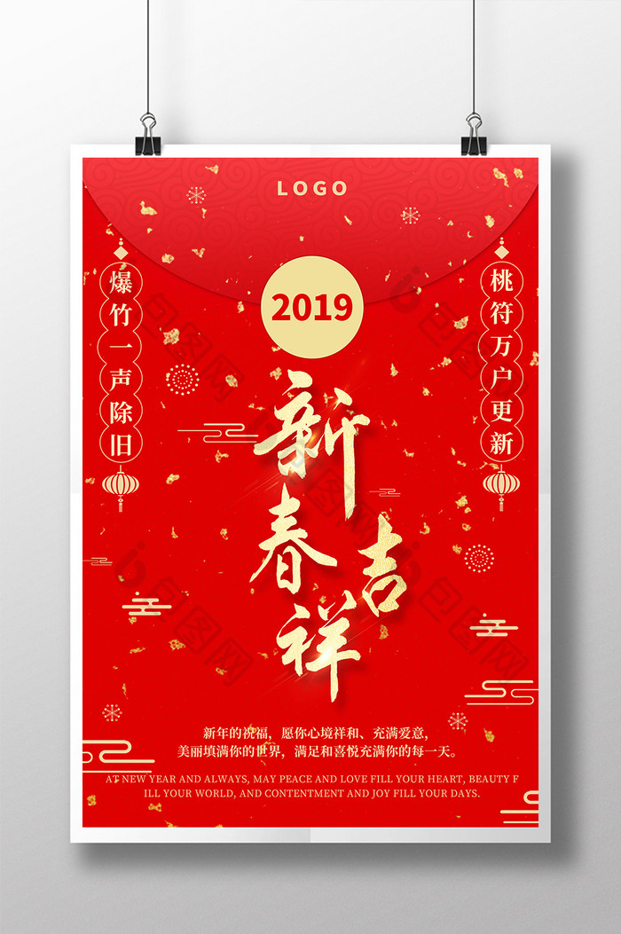 2019新春吉祥图片图片