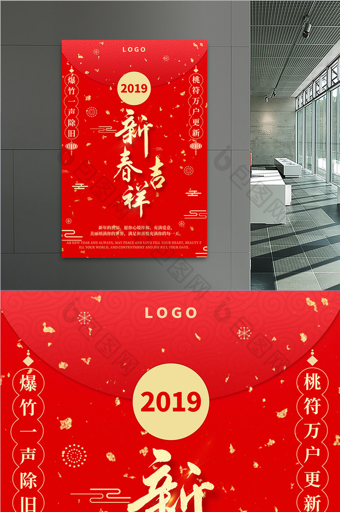 红色喜庆大气2019新春吉祥海报