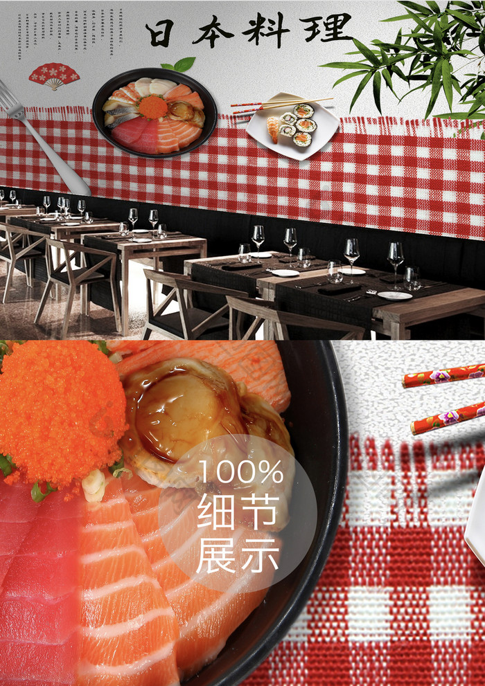 现代简约日本生鱼片寿司料理背景墙