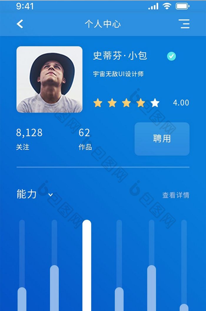 蓝色渐变大气时尚招聘APP用户中心界面