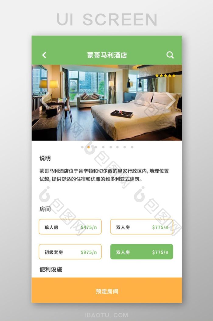 酒店app移动界面设计-包图网