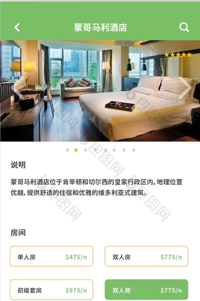 酒店app移动界面设计-包图网