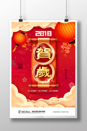 2019猪年贺岁新春新年海报