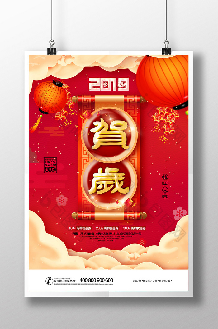 2019猪年贺岁新春新年海报