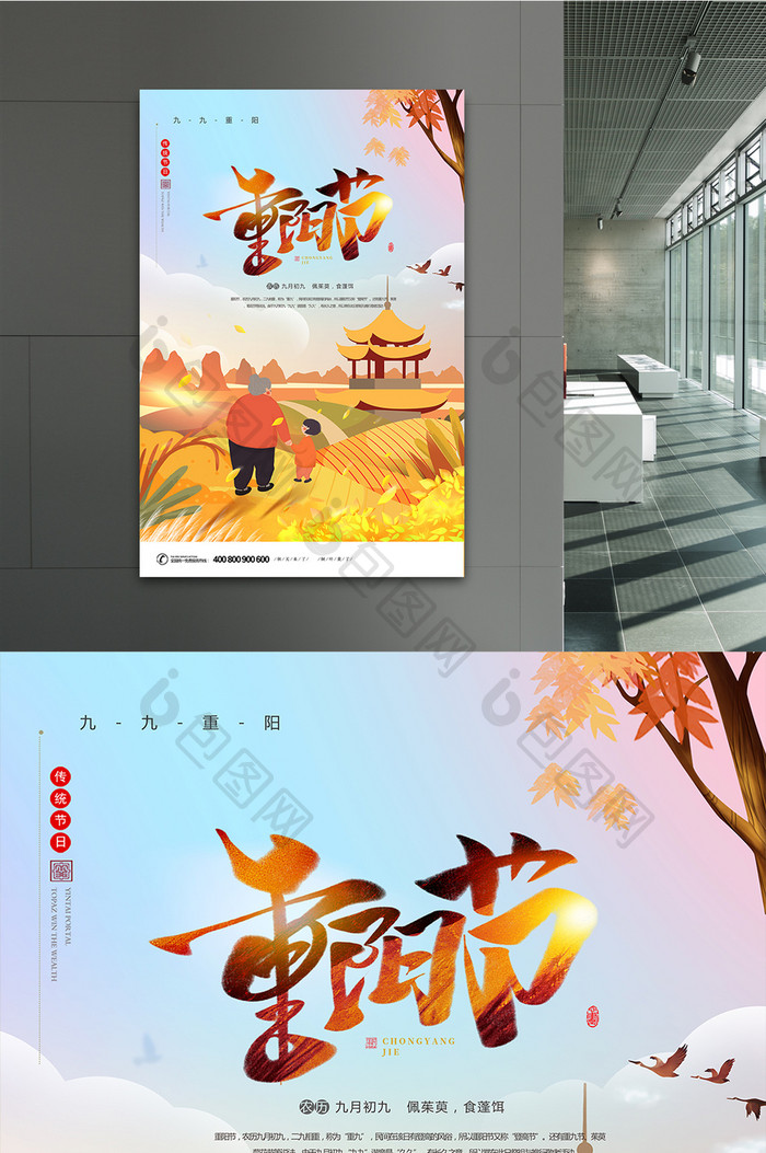 卡通插画九九重阳节宣传海报