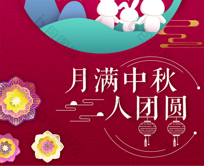 清新中国风月满中秋中秋节海报