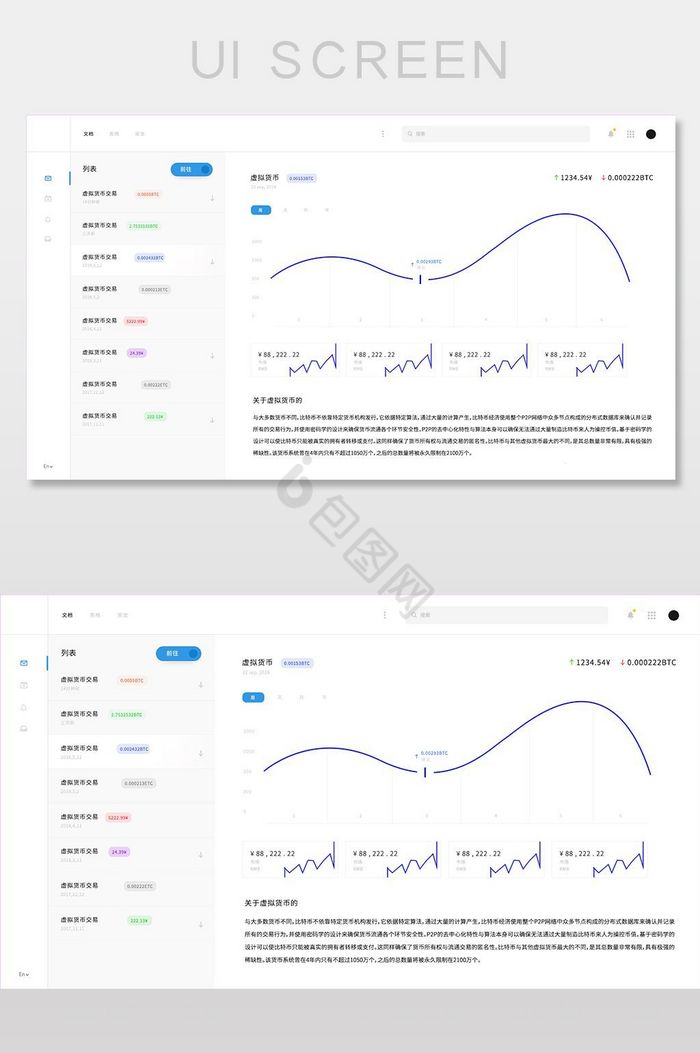 蓝白科技风虚拟货币交易后台页面图片