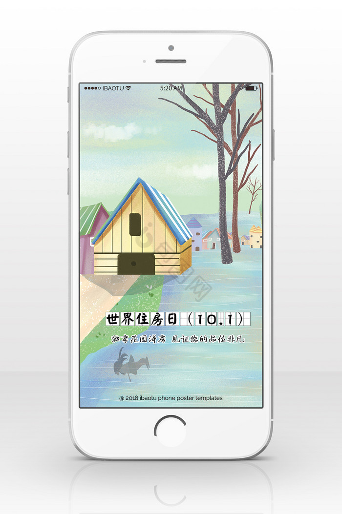 小清晰世界住房日手机海报图片