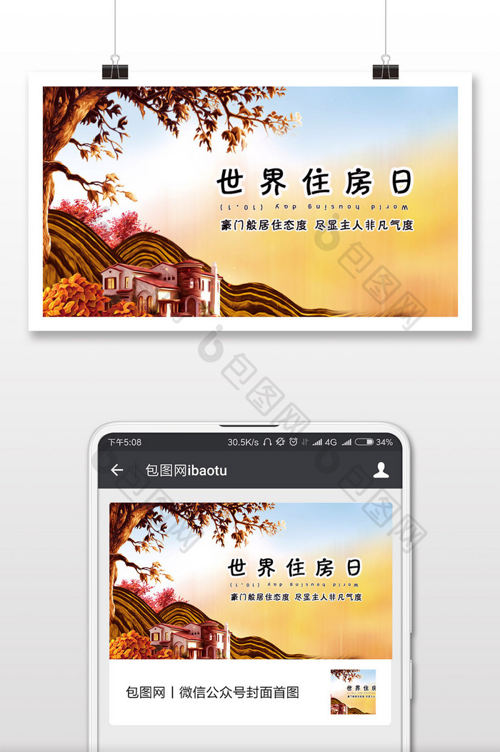 大气自然世界住房日微信公众号用图