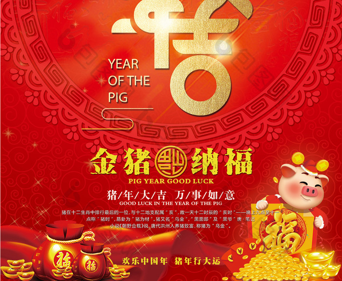 猪年大吉红色吉祥新年海报