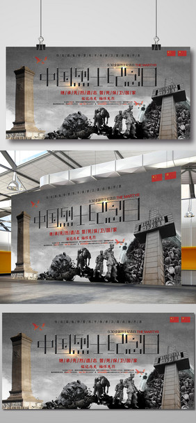 中国烈士纪念日战争记忆展板