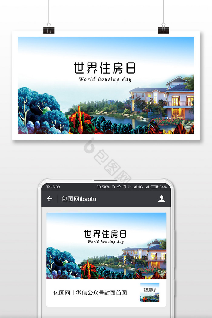 自然世界住房日微信公众号用图图片
